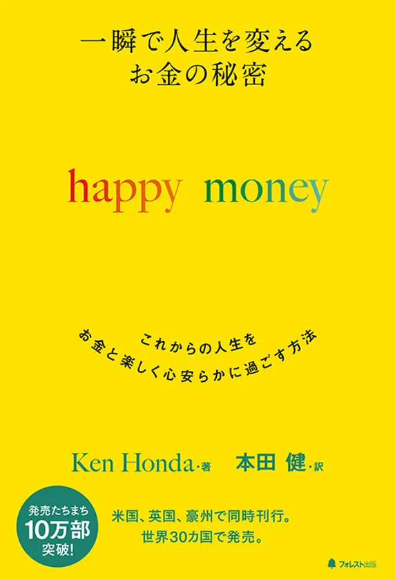 本田健について